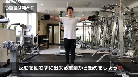 サイドレイズを軽めの重量で丁寧に行う