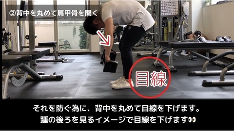 リアレイズでは目線を踵の後ろに持っていき背中を丸める