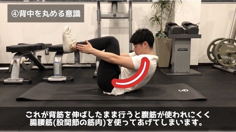腹筋を鍛えるトゥタッチは背中を丸める意識で行う