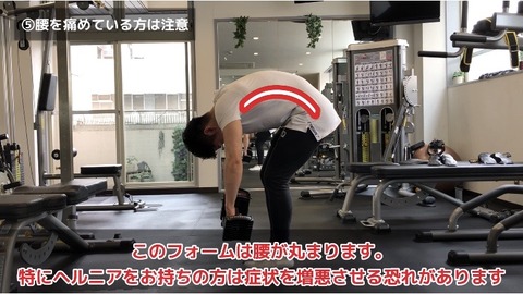 腰を痛めている方はリアレイズの背中を丸める際に注意