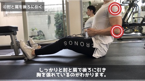 シーテッドロウでは肘と肩を後ろに引く意識