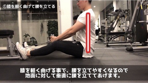 シーテッドロウではしっかりと腰を立てる