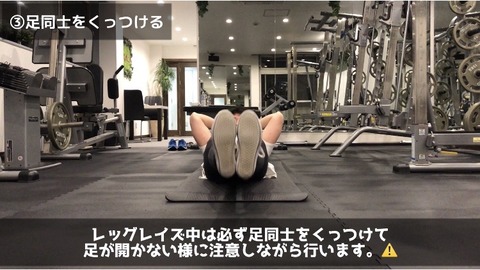腹筋を鍛えるレッグレイズは足同士をくっつけてコントロール
