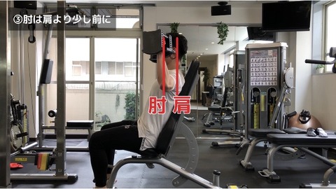 ショルダープレスでは肘が肩よりも少し前に出した状態で行う
