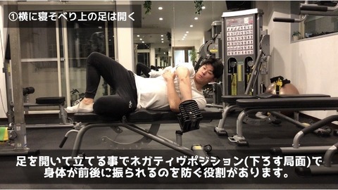 ライイングリアレイズを行う際は上の足を開いて立てる