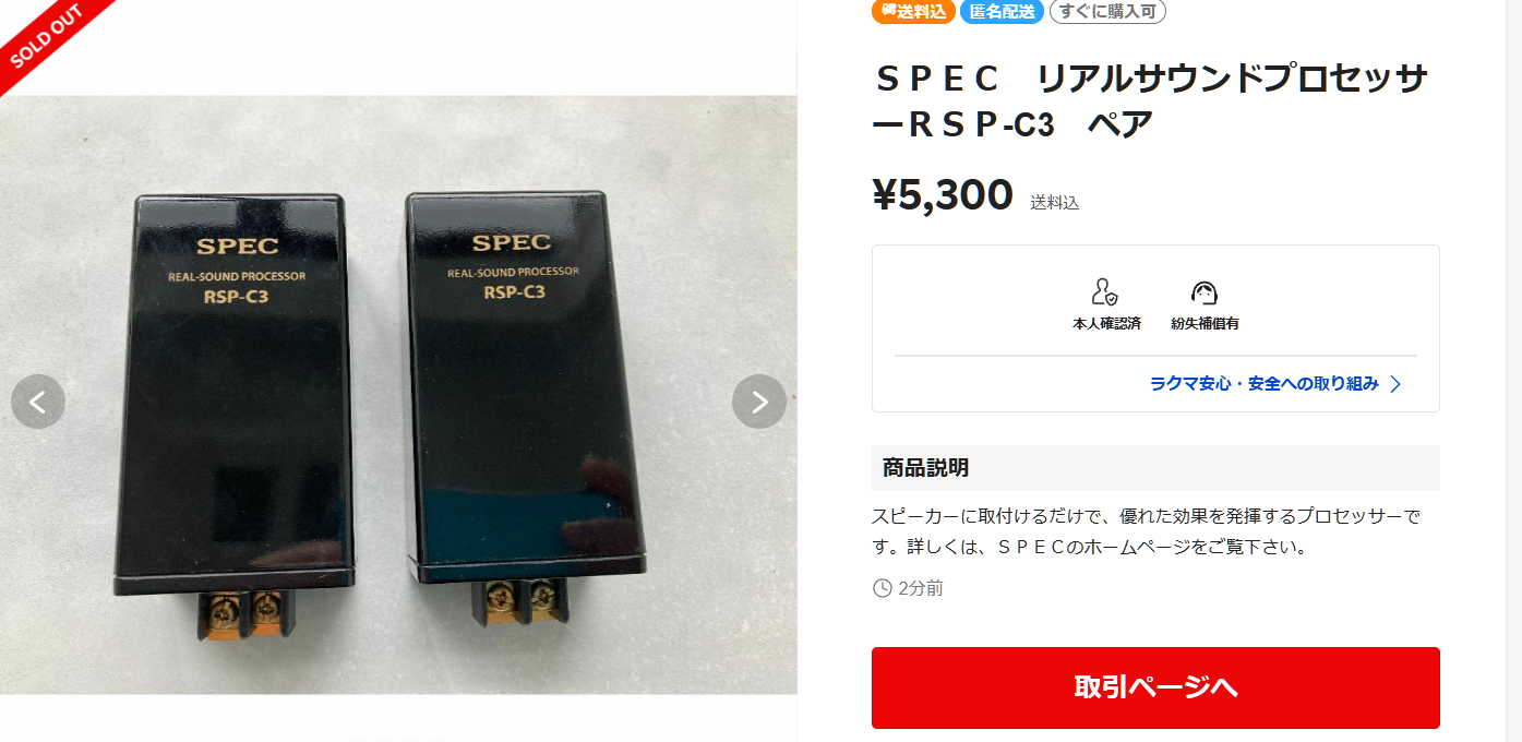 SPEC リアルサウンドプロセッサー RSP-C3　2個セット SPEC リアルサウンドプロセッサー RSP-C3 2個セット
