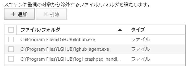 Logicool G Hub の 無限ロード のバグは例外設定で解決 まいまいオーディオ Blog 中古で揃える オーディオ Pcパーツ