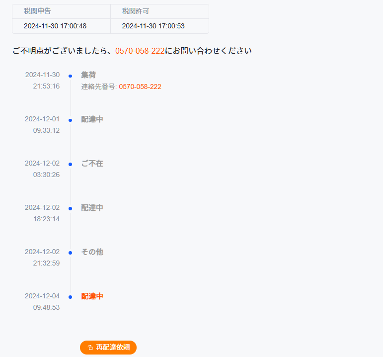 アリエクの配達がエスポ便？届かなくて阿鼻叫喚 : まいまいオーディオ