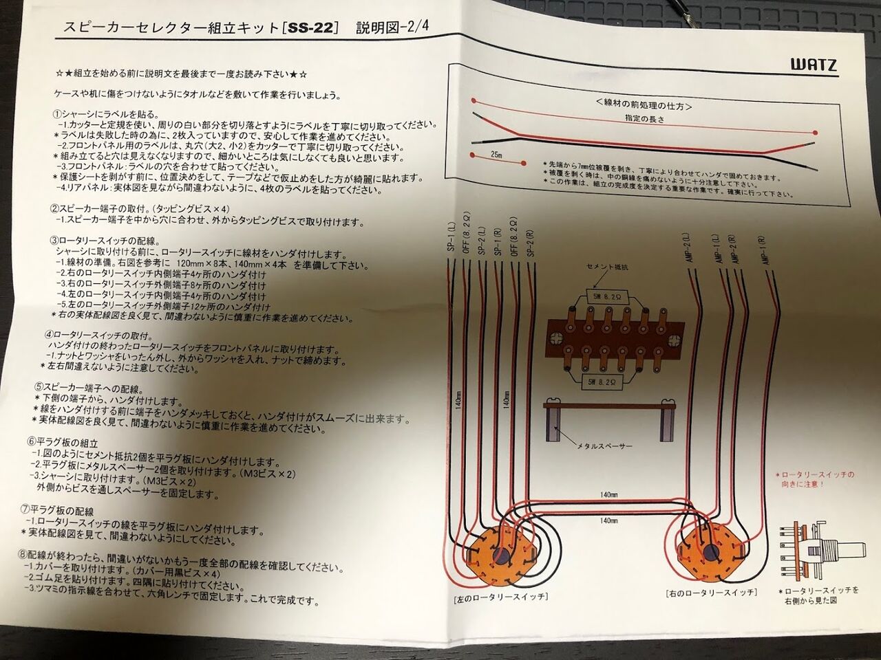 WATSさんのスピーカーセレクター SS-22 自作キット : まいまい WATSさんのスピーカーセレクター SS-22 自作キット : まいまい