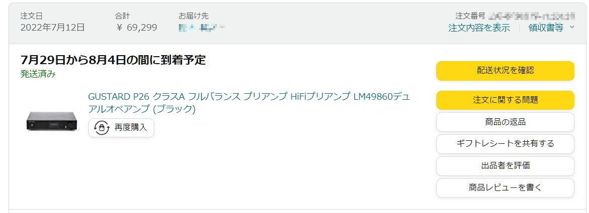 GUSTARD P26 プリアンプを購入 : まいまいオーディオ Blog