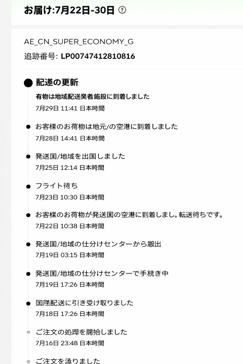 abcd(4/29〜5/7発送お休み) アリエクで「AE_CN_SUPER_ECONOMY_G」の到着が遅かった : まいまい