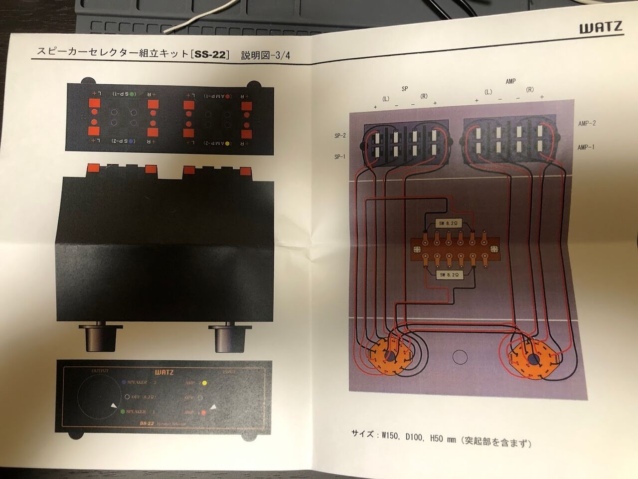 WATSさんのスピーカーセレクター SS-22 自作キット : まいまい WATSさんのスピーカーセレクター SS-22 自作キット : まいまい