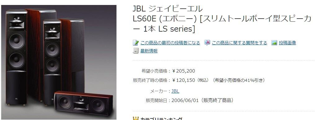 新しいスピーカーを購入(JBL LS60とLS Center) : まいまい 新しいスピーカーを購入(JBL LS60とLS Center) : まいまい