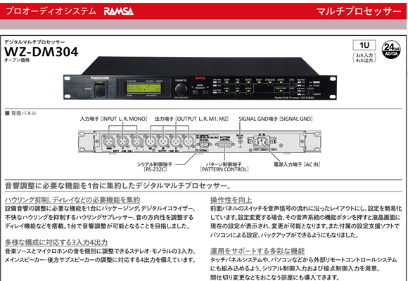RAMSA WZ-DM304 デジタルマルチプロセッサー : まいまい RAMSA WZ-DM304 デジタルマルチプロセッサー : まいまい