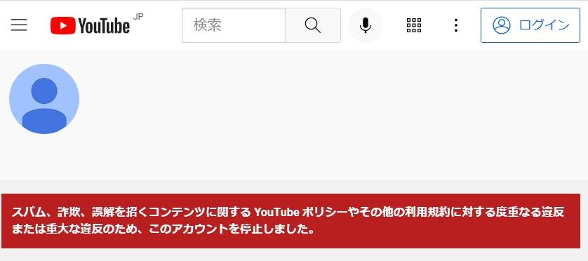 解決済み Youtubeからメールが届きチャンネルのアカウントが停止された まいまいオーディオ Blog 中古で揃える オーディオ Pcパーツ 解決済み Youtubeからメールが届きチャンネルのアカウントが停止された まいまいオーディオ Blog 中古で揃える オーディオ Pcパーツ