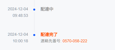 スクリーンショット 2024-12-06 104908