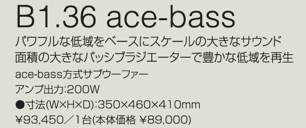 サブウーファーを交換：audio pro B1.36 ace-bass : まいまい