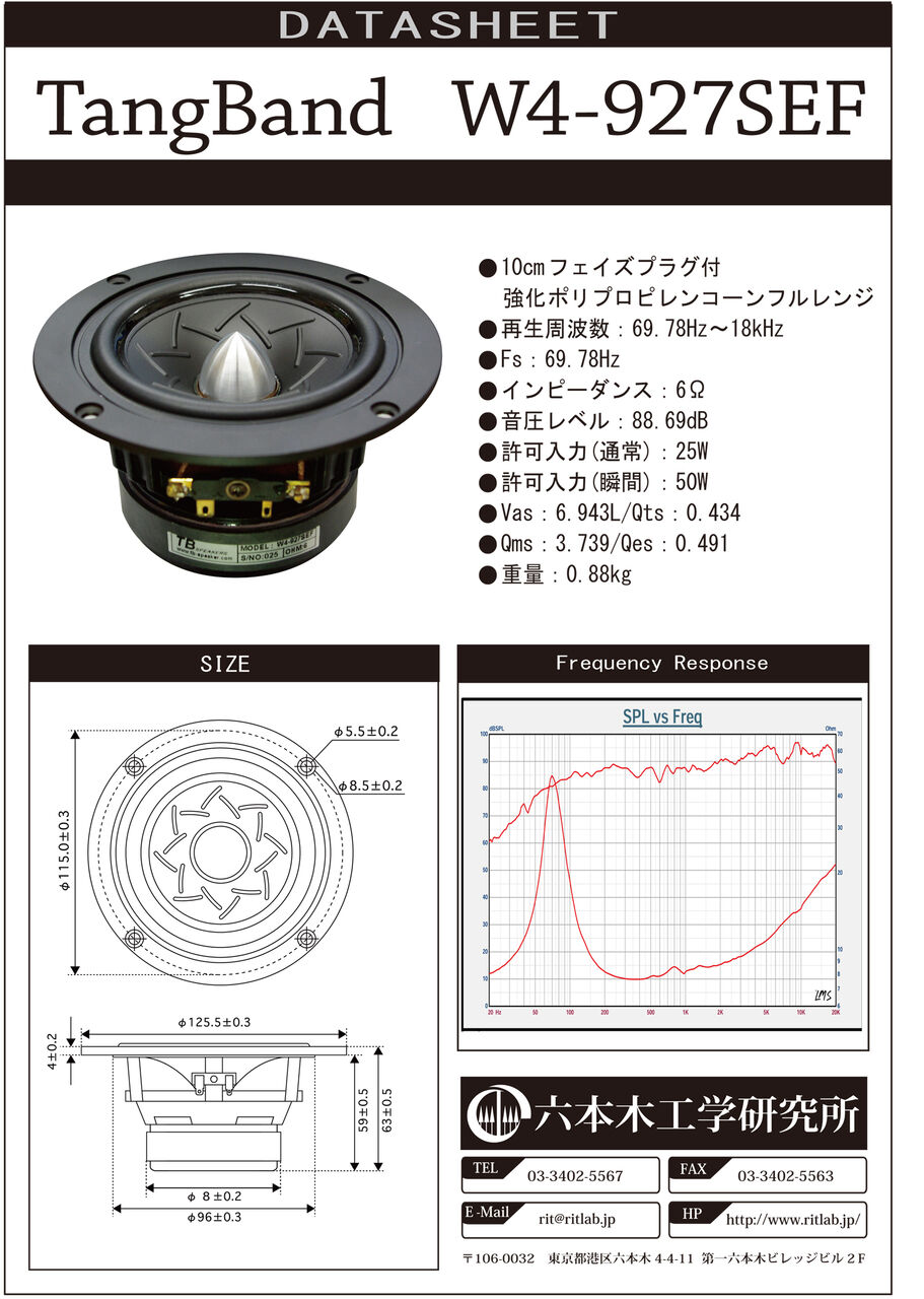 Tangband W4-927SEF 10cmフルレンジ : まいまいオーディオ Blog - 中古