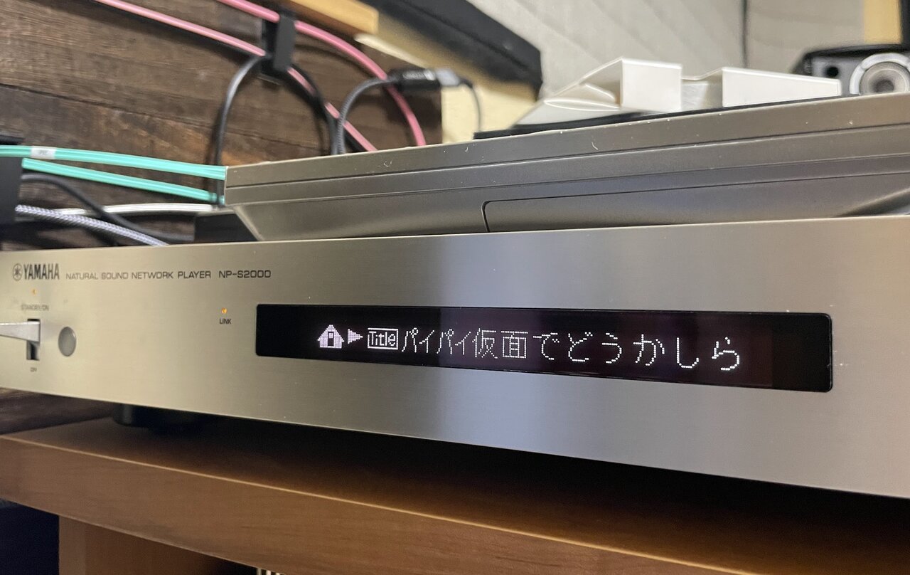 YAMAHA NP-S2000 で久しぶりに聴いてみた : まいまいオーディオ YAMAHA NP-S2000 で久しぶりに聴いてみた : まいまいオーディオ
