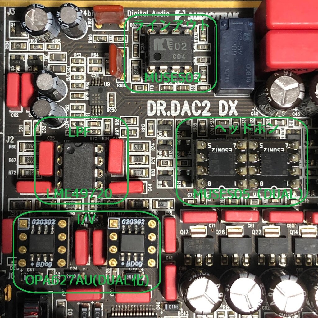 DR.DAC2 の オペアンプ交換 について : まいまいオーディオ Blog