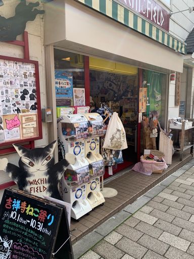吉祥寺ねこ祭り マック家の雑記帳