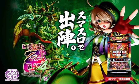 スマスロ】L戦国乙女4 戦乱に閃く炯眼の軍師 : パチ速
