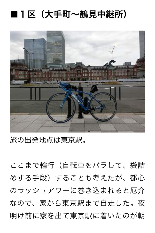 ここ から 東京 まで 自転車