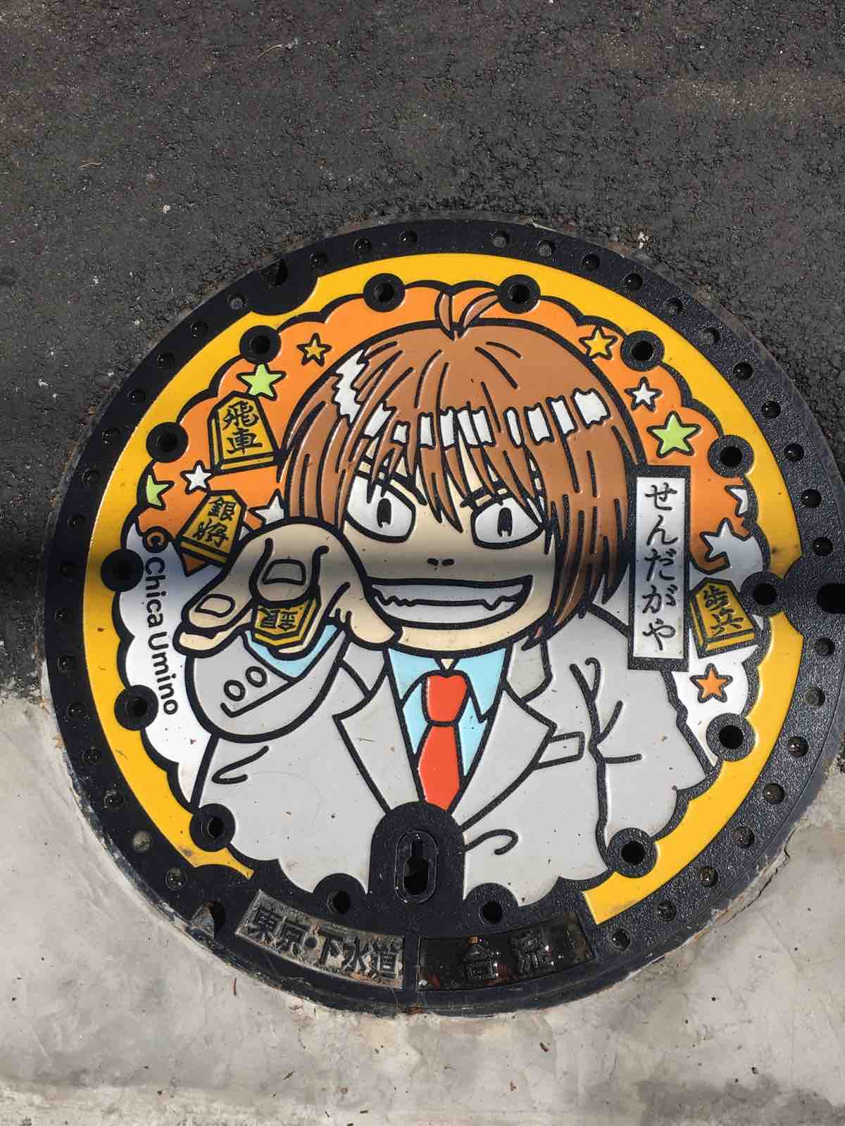 東京ご当地マンホール 渋谷区 3月のライオン編 マッキータウンぶろぐ 東京近郊自転車コースガイド 東京ご当地マンホール 渋谷区 3月のライオン編 マッキータウンぶろぐ 東京近郊自転車コースガイド