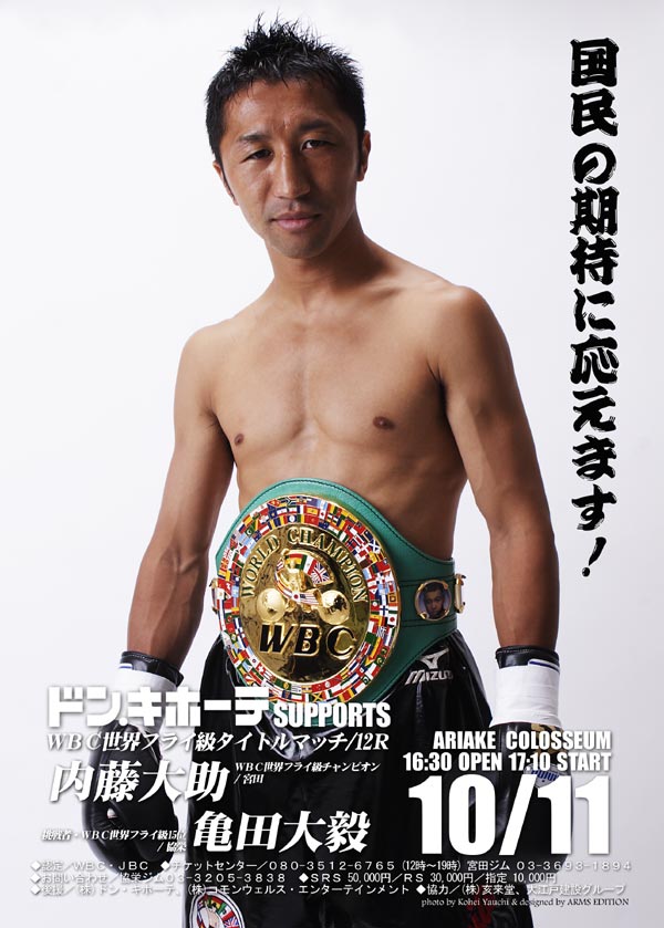 内藤大助を応援しよう マッキータウンぶろぐ 東京近郊自転車コースガイド 内藤大助を応援しよう マッキータウンぶろぐ 東京近郊自転車コースガイド