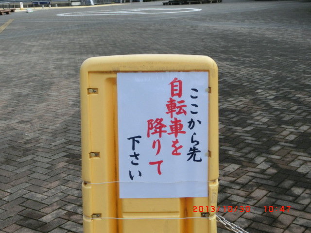 県道70号線の自転車通行禁止