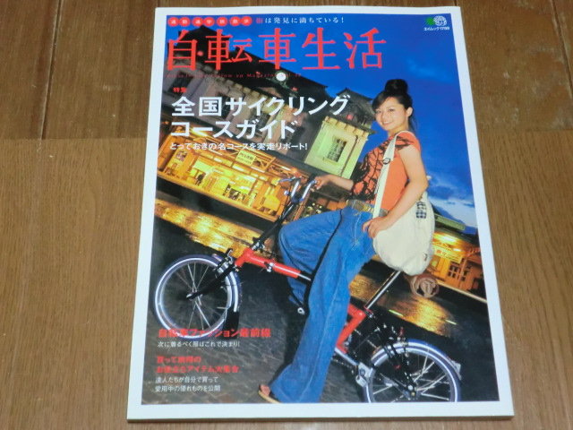 エイ出版 散歩自転車 旅自転車