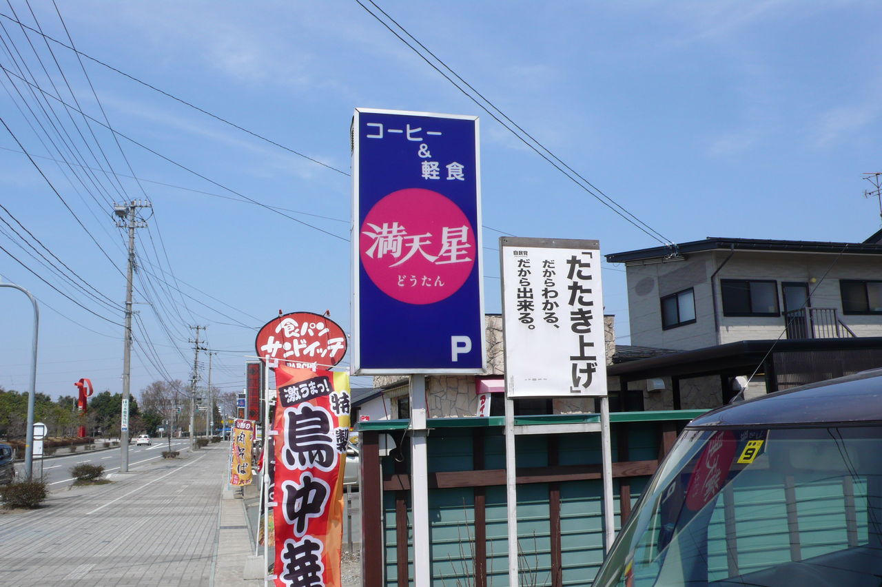 山形市平久保 コーヒー 軽食 満天星 マッキ色 2nd Stage