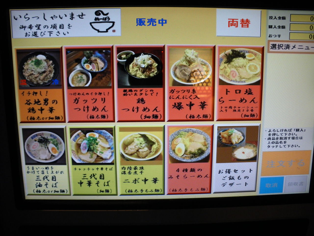 山形市あかねヶ丘 らーめん ぬーぼう三代目店 マッキ色 2nd Stage 山形市あかねヶ丘 らーめん ぬーぼう三代目店 マッキ色 2nd Stage