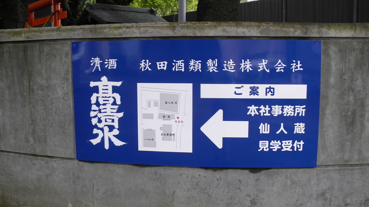 人妻　秋田 秋田県秋田市【高清水】 : マッキ色 -2nd Stage-