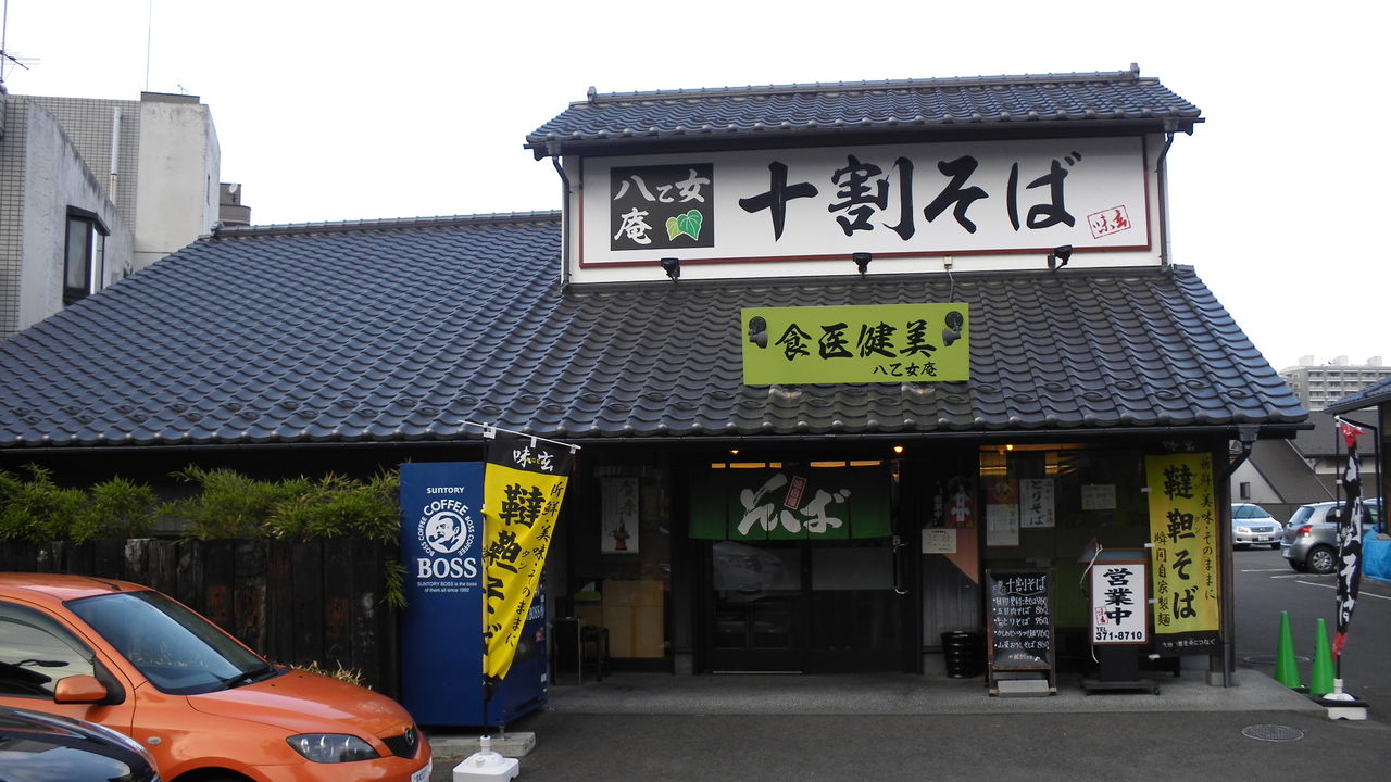 仙台市泉区八乙女【味玄十割そば・八乙女庵】 : マッキ色 -2nd Stage-