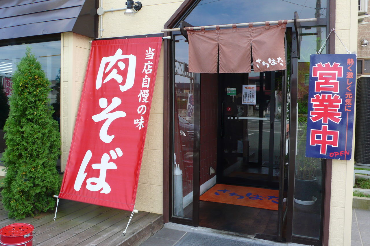 山形市深町 さわばた マッキ色 2nd Stage