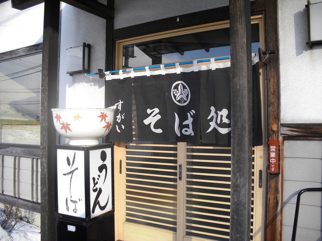 南陽市若狭郷屋 そば処 すがい マッキ色 2nd Stage