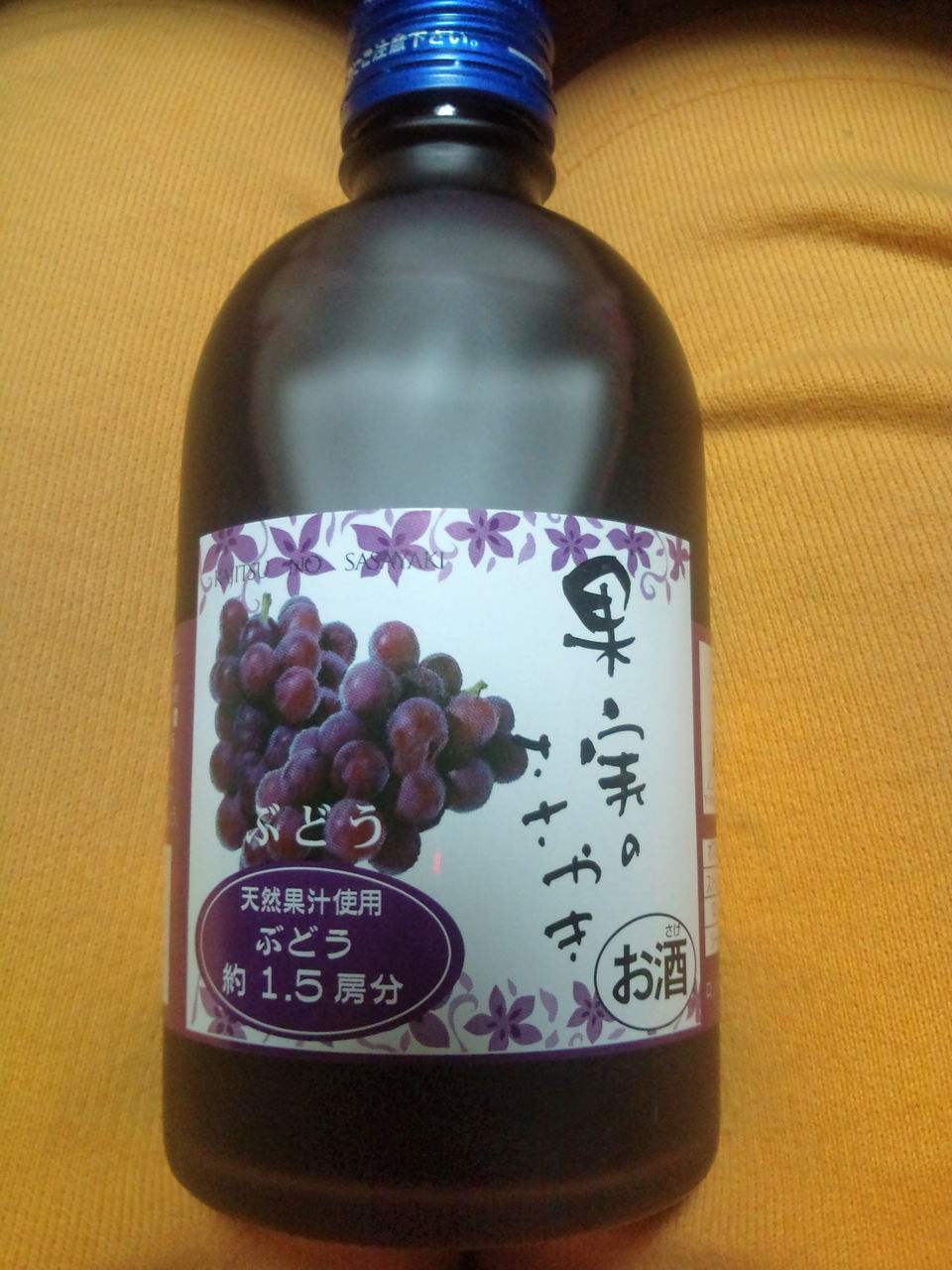 埼玉県・麻原酒造㈱【果実のささやき/ぶどう】