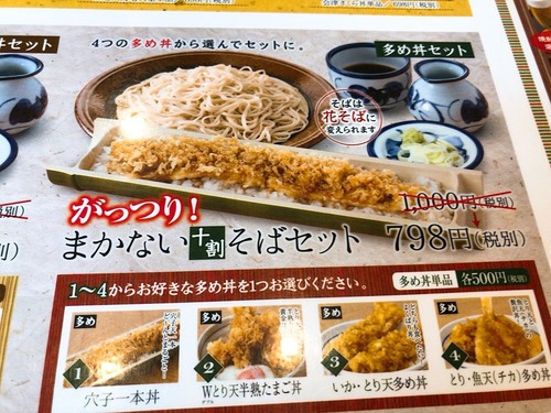 十割そば会 (2)