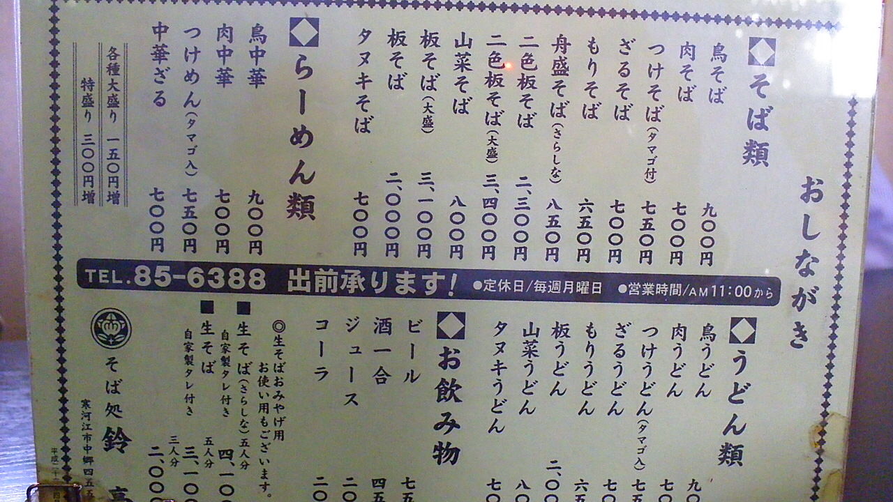 寒河江市中郷 鈴亭 マッキ色 2nd Stage 寒河江市中郷 鈴亭 マッキ色 2nd Stage