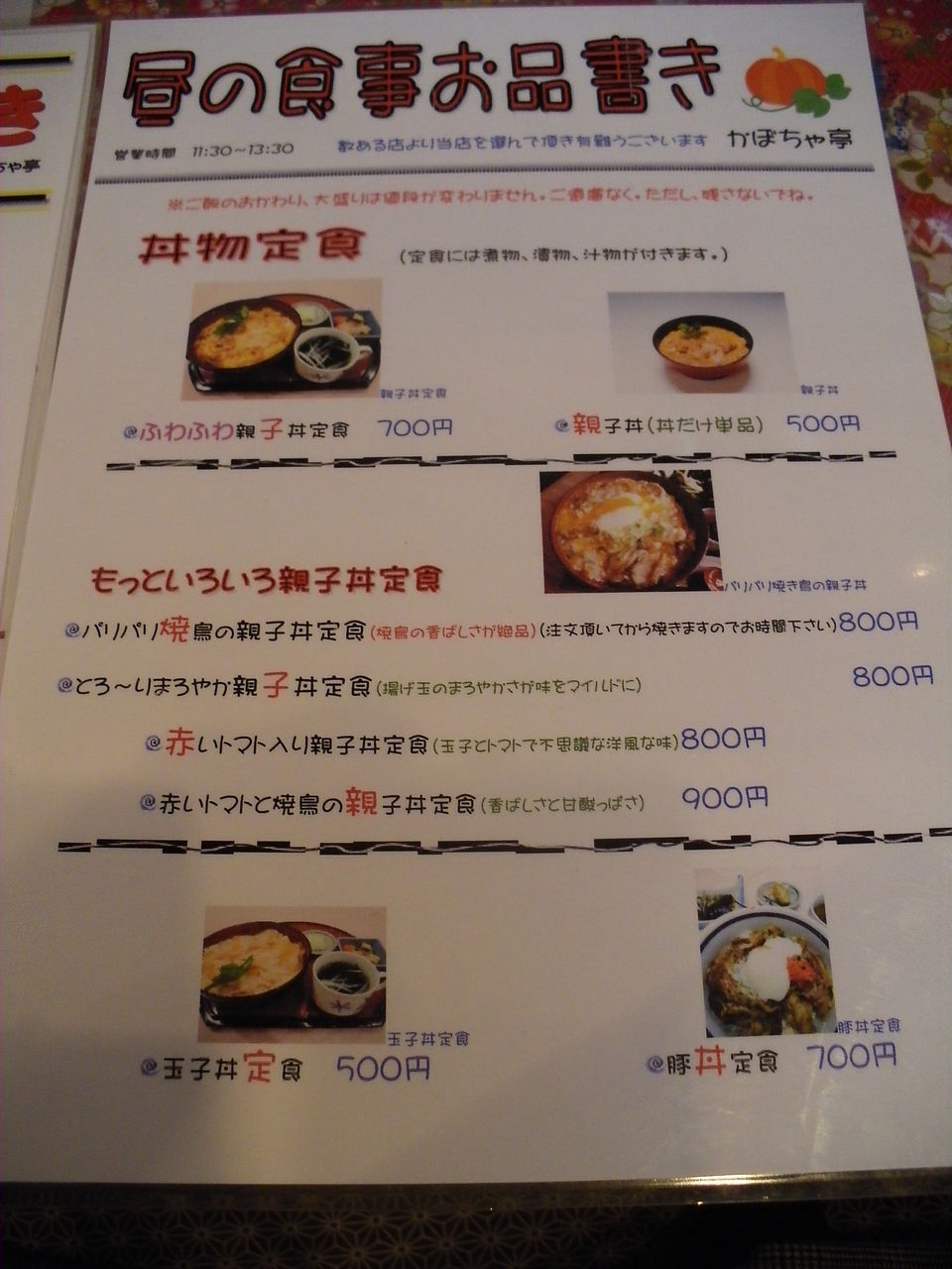 村山市楯岡荒町 かぼちゃ亭 マッキ色 2nd Stage