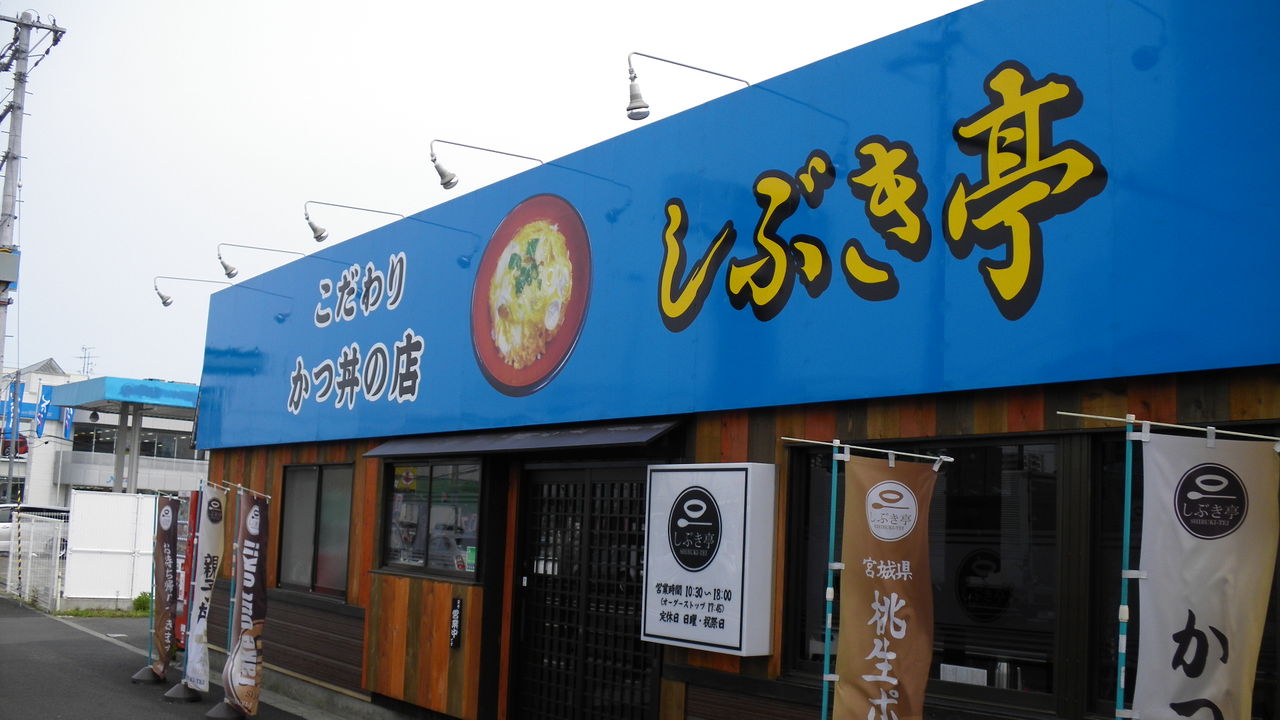 仙台市宮城野区 しぶき亭 マッキ色 2nd Stage 仙台市宮城野区 しぶき亭 マッキ色 2nd Stage