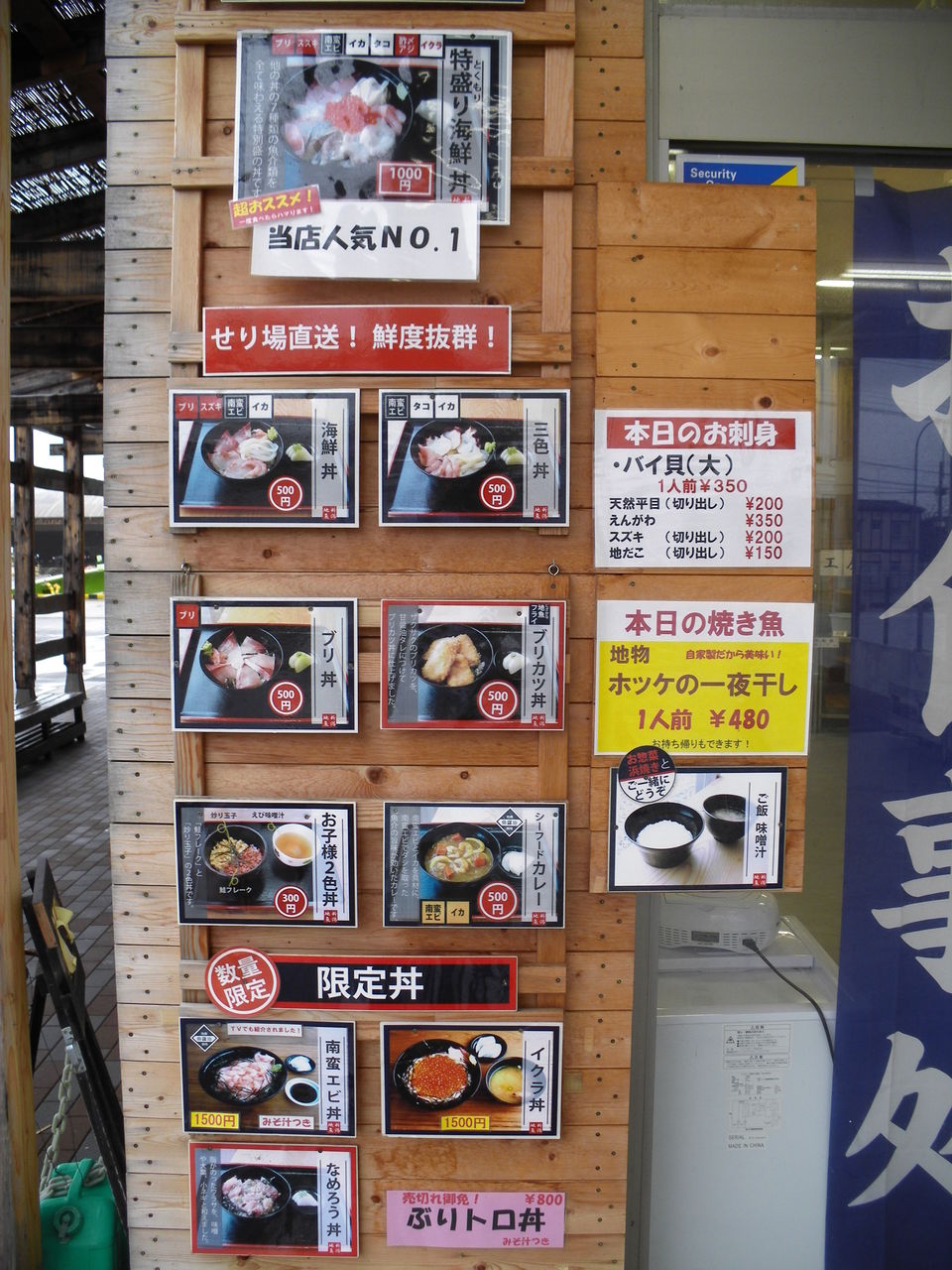 新潟漁業協同組合【地魚工房】 : マッキ色 -2nd Stage-