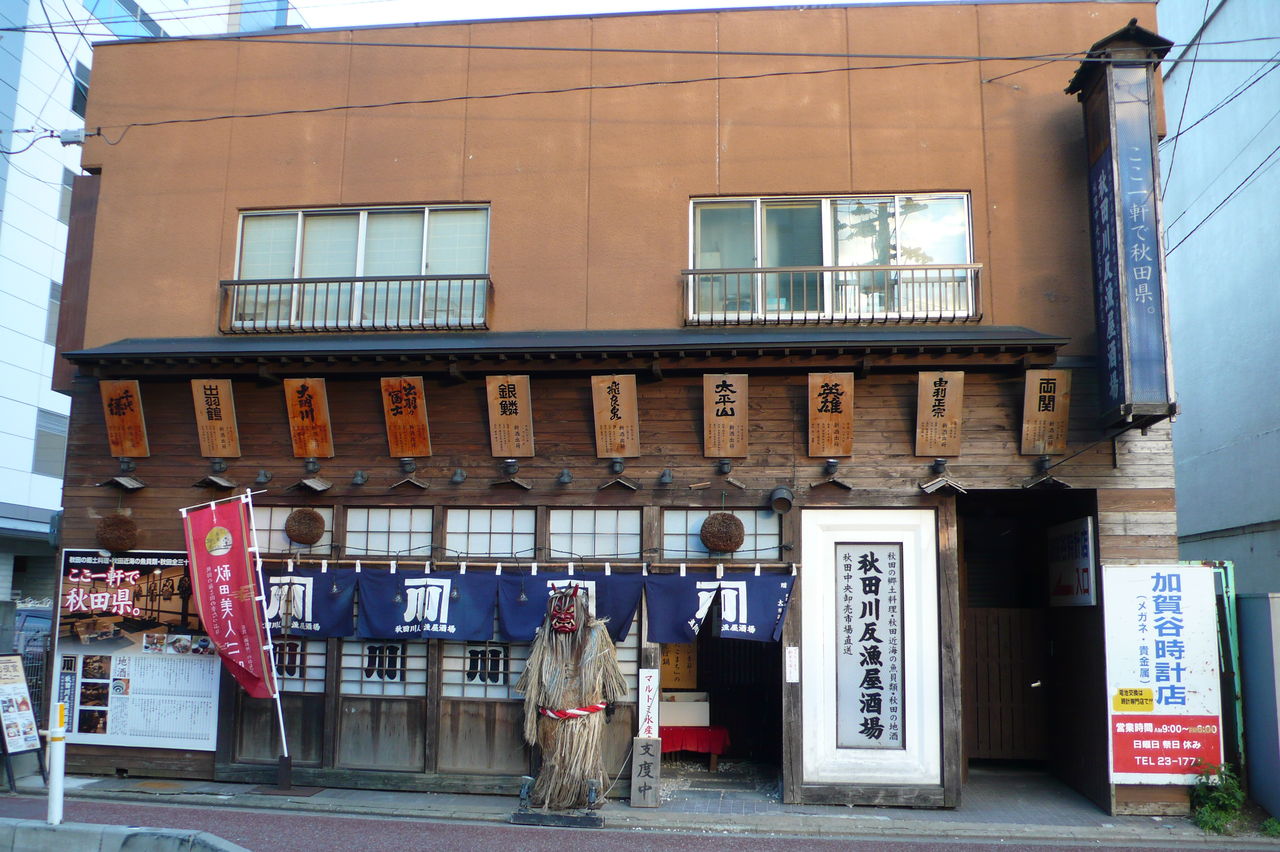 秋田市大町 秋田川反漁火酒場 マッキ色 2nd Stage