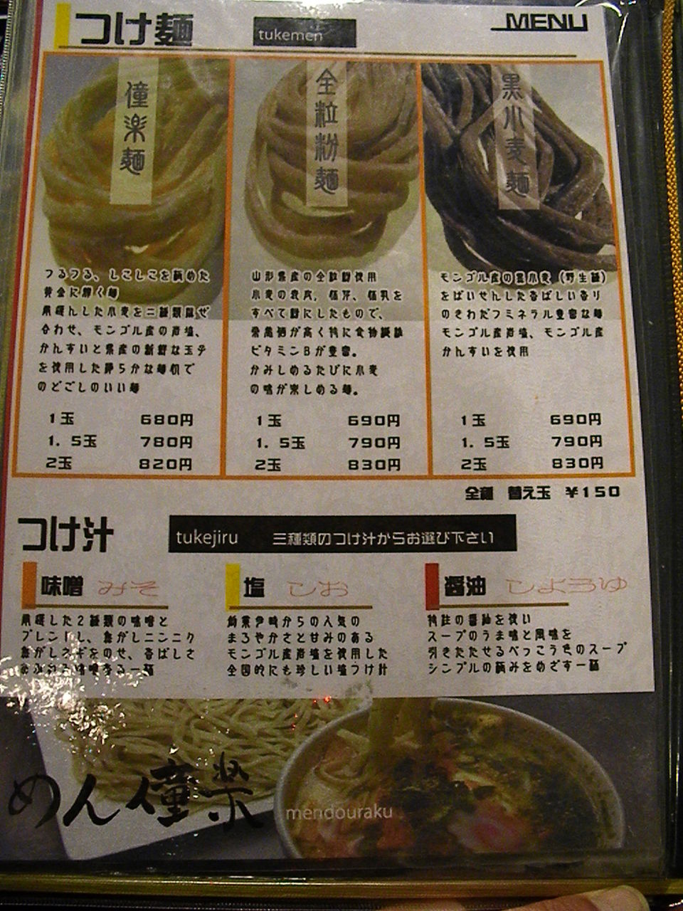 手作り麺 めん僮楽 の僮楽麺 マッキ色 2nd Stage 手作り麺 めん僮楽 の僮楽麺 マッキ色 2nd Stage