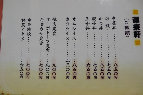 喜多方 源来軒 (5)