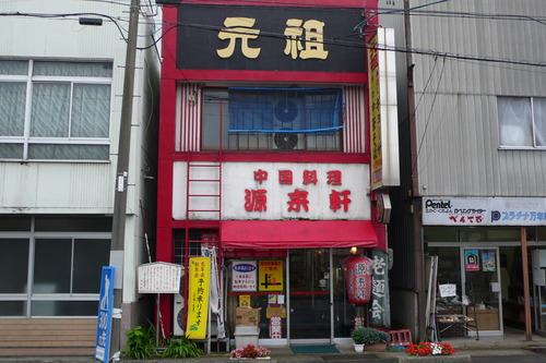 喜多方 源来軒 (1)