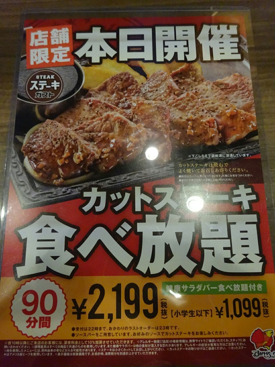 ステーキガストのカットステーキ食べ放題に行ってきた マッコロの日記 ステーキガストのカットステーキ食べ放題に行ってきた マッコロの日記