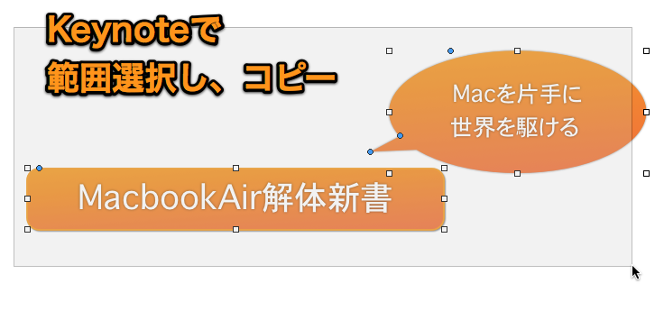 透過pngのボタンを超簡単につくる方法 Macbookair解体新書