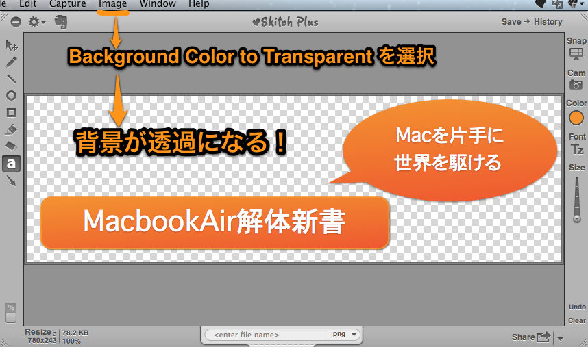 透過pngのボタンを超簡単につくる方法 Macbookair解体新書